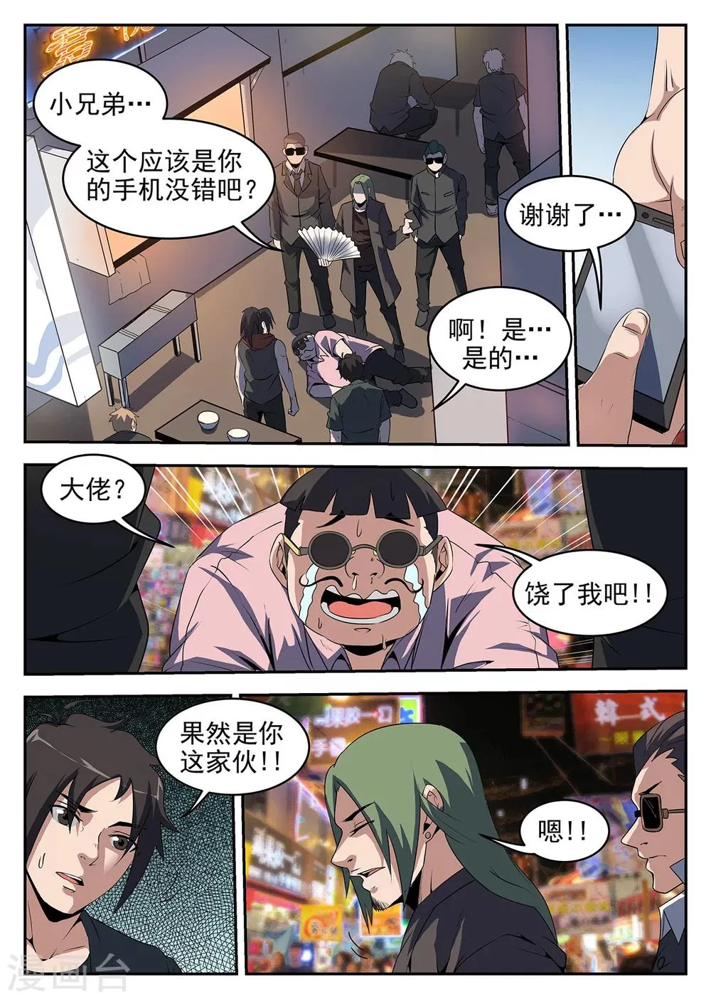 第238话 向问天 第2页