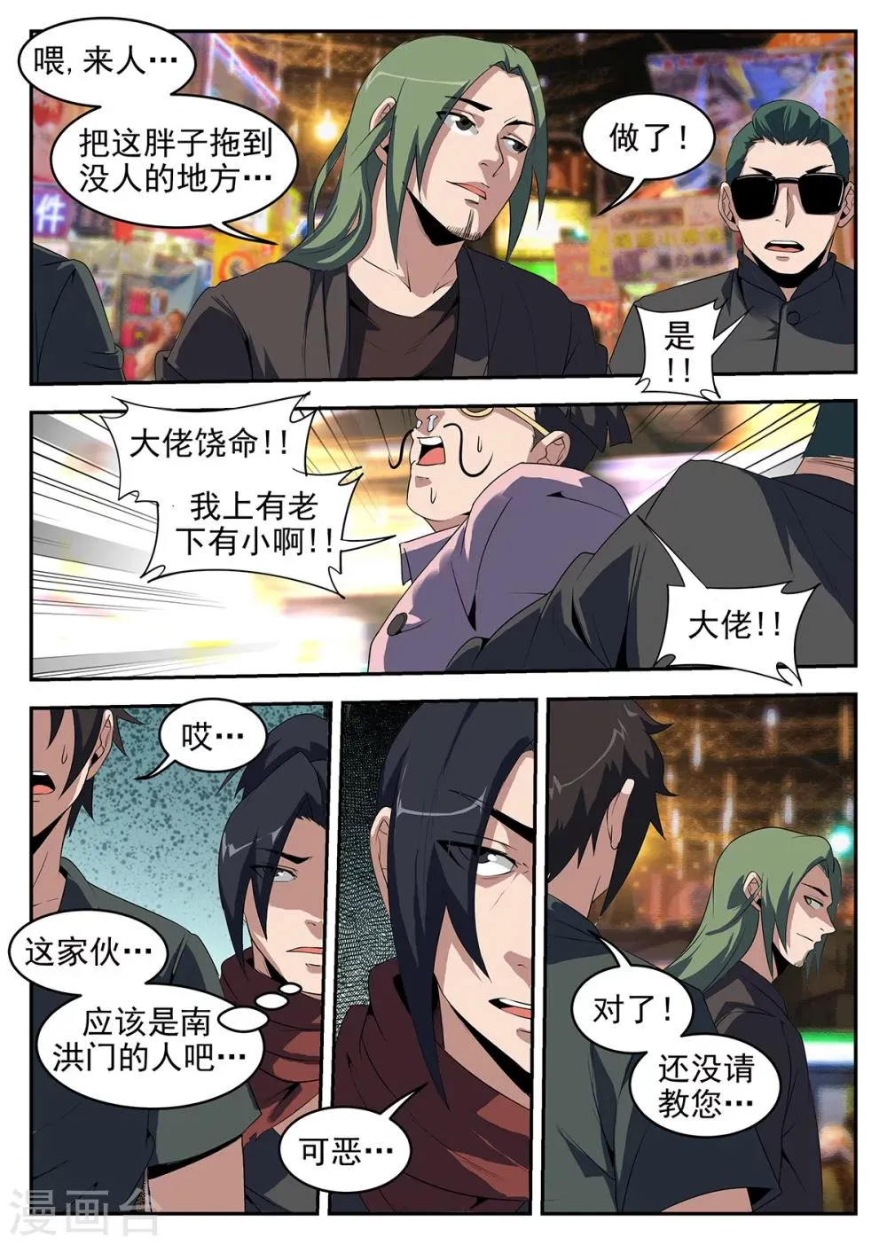 第238话 向问天 第3页