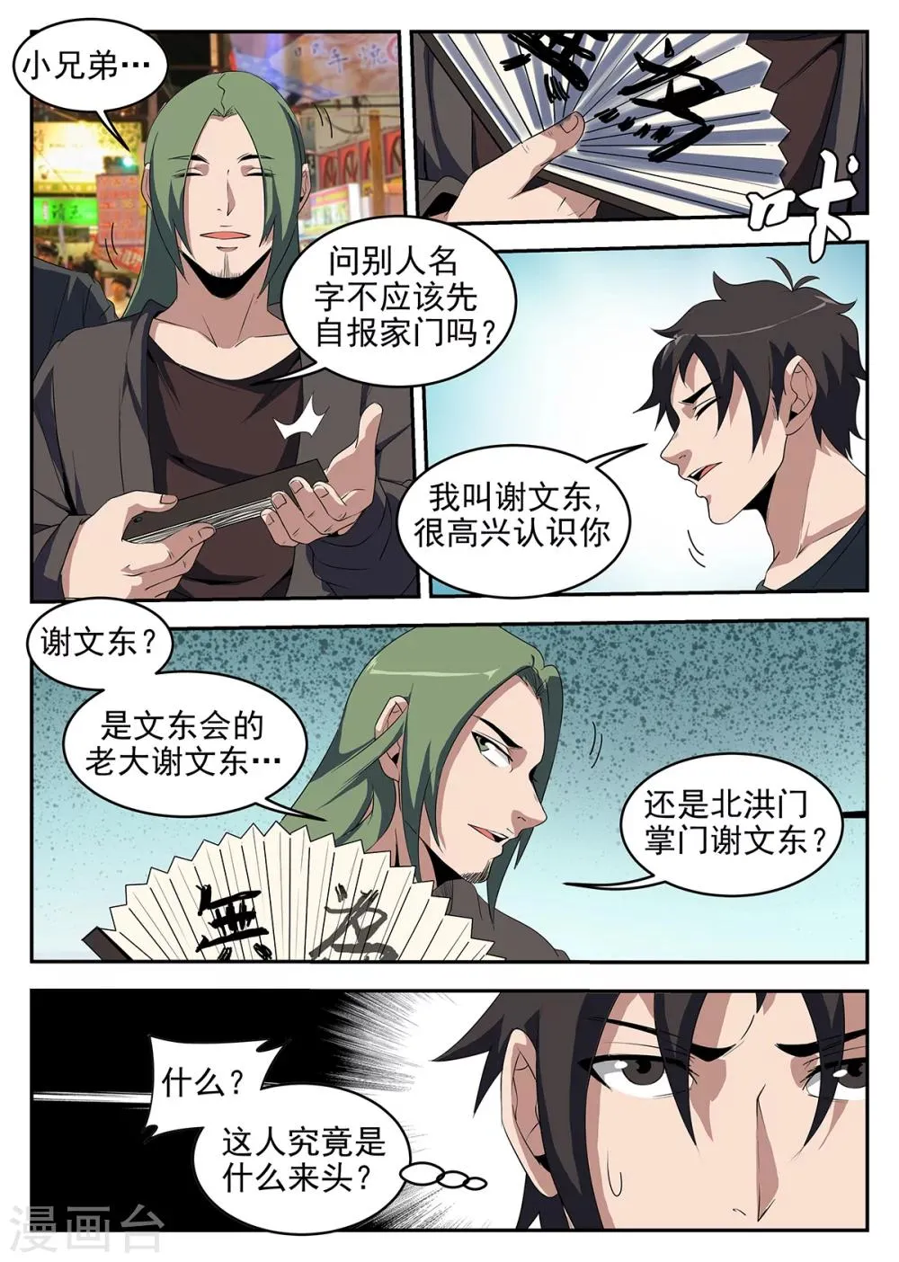 第238话 向问天 第4页