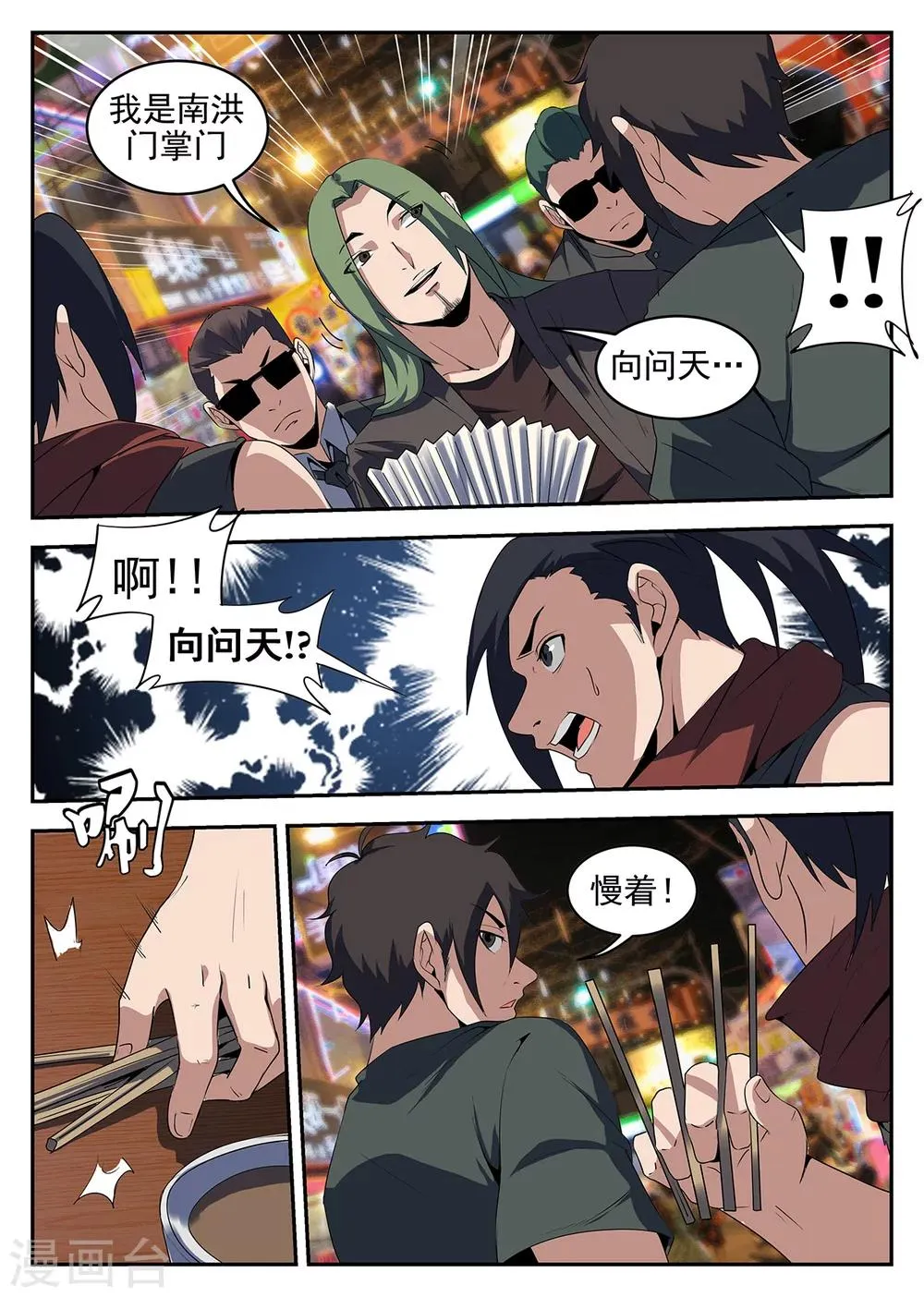 第238话 向问天 第5页