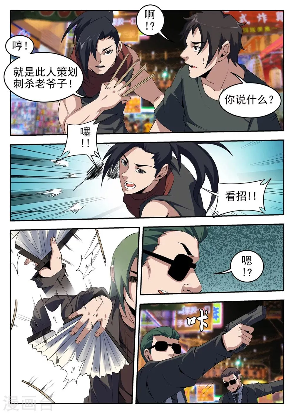第238话 向问天 第6页
