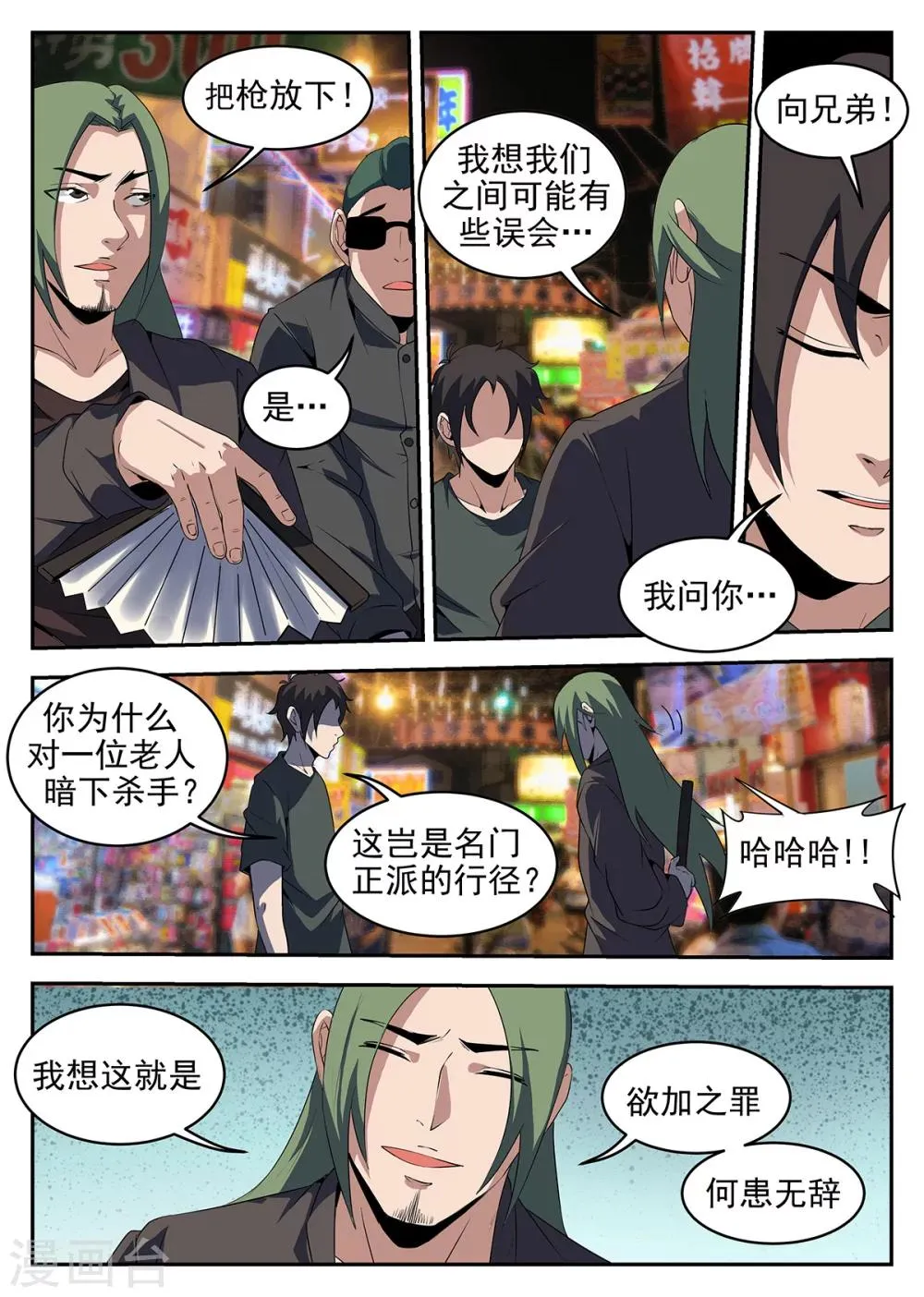 第238话 向问天 第7页