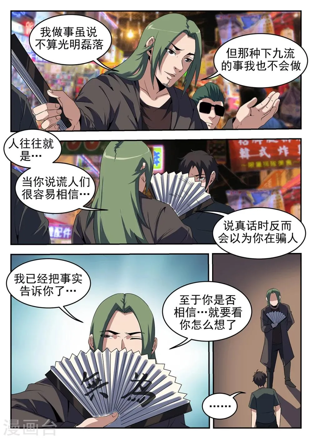 第238话 向问天 第8页