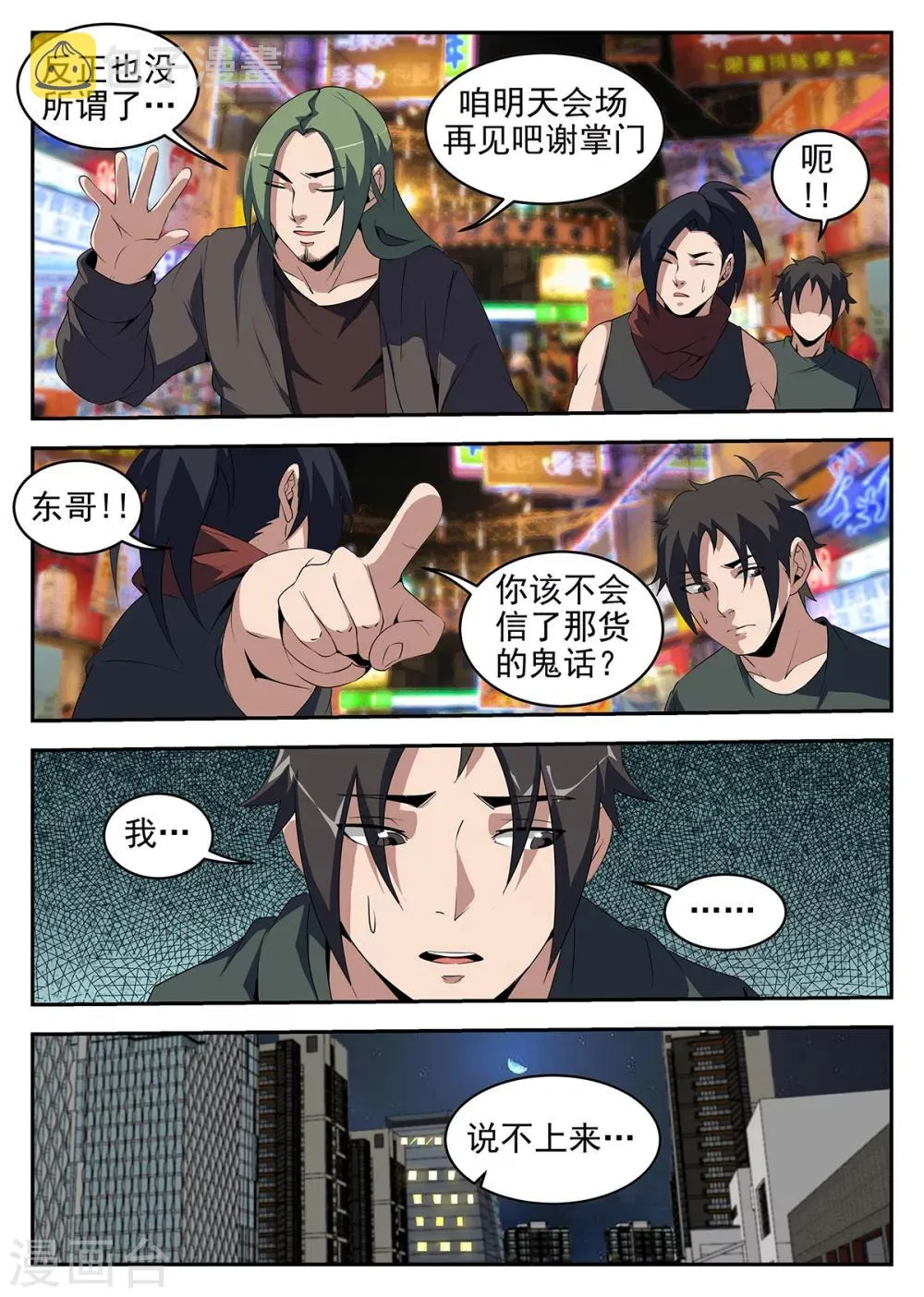 第238话 向问天 第9页