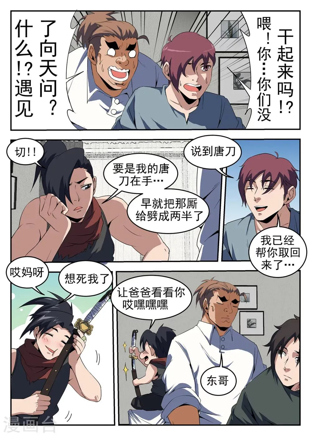第238话 向问天 第10页