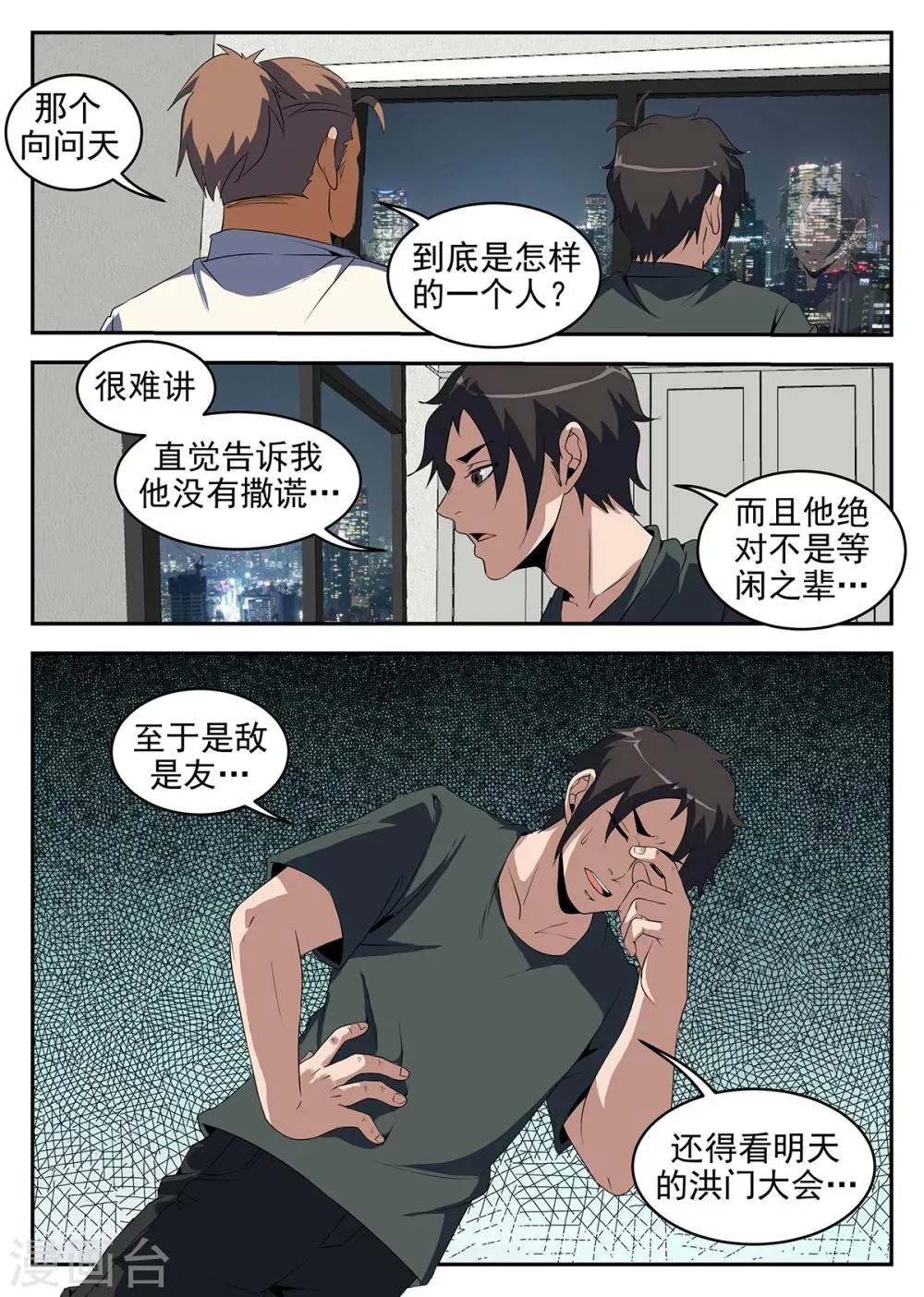 第238话 向问天 第11页