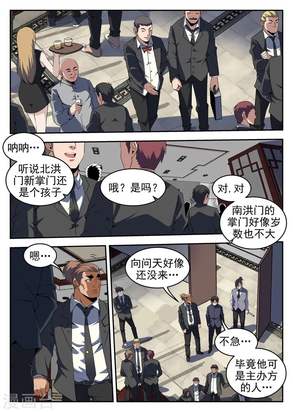 第239话 洪门的安危 第2页