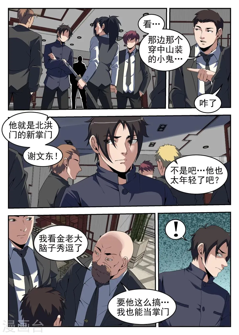 第239话 洪门的安危 第3页