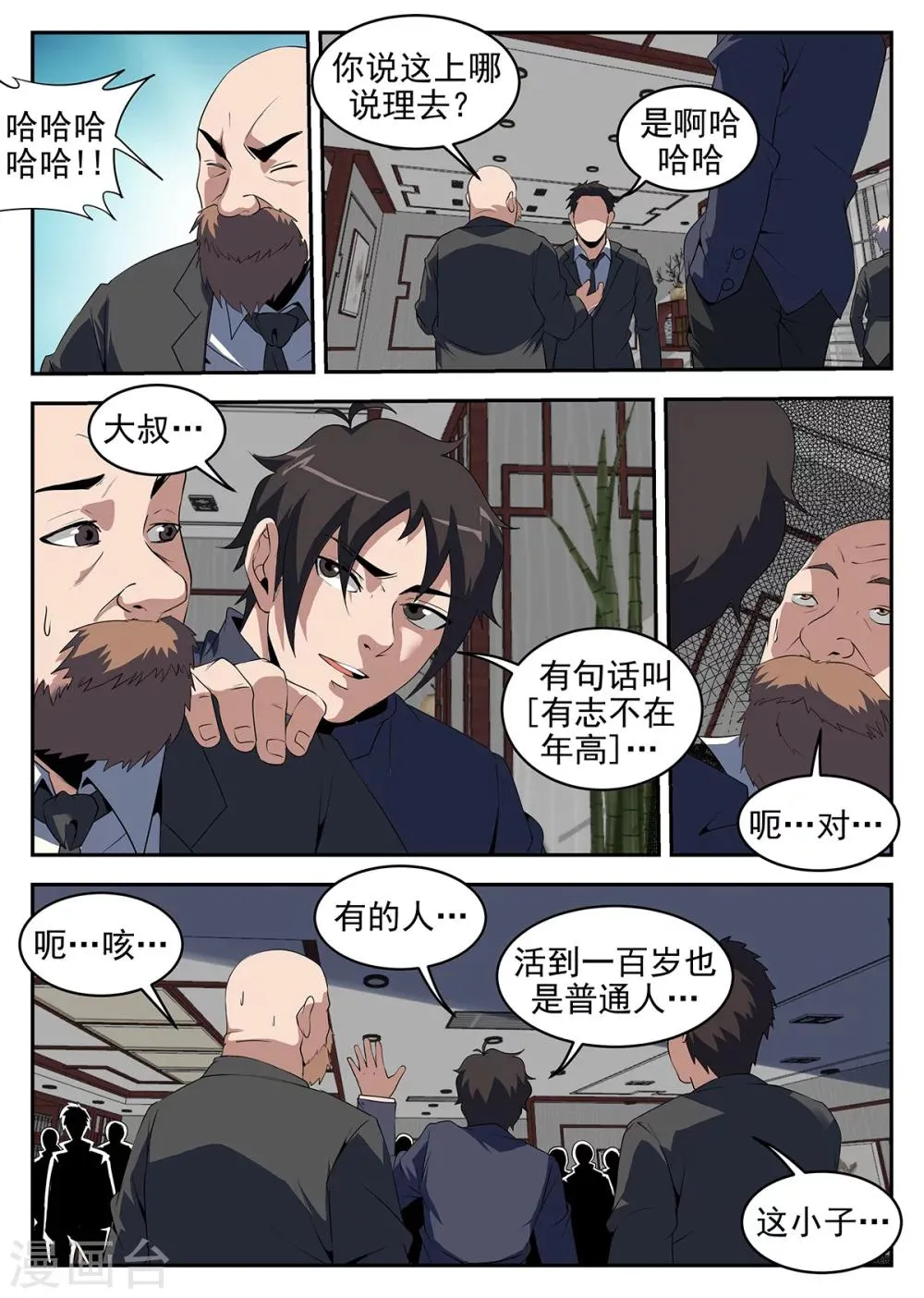 第239话 洪门的安危 第4页