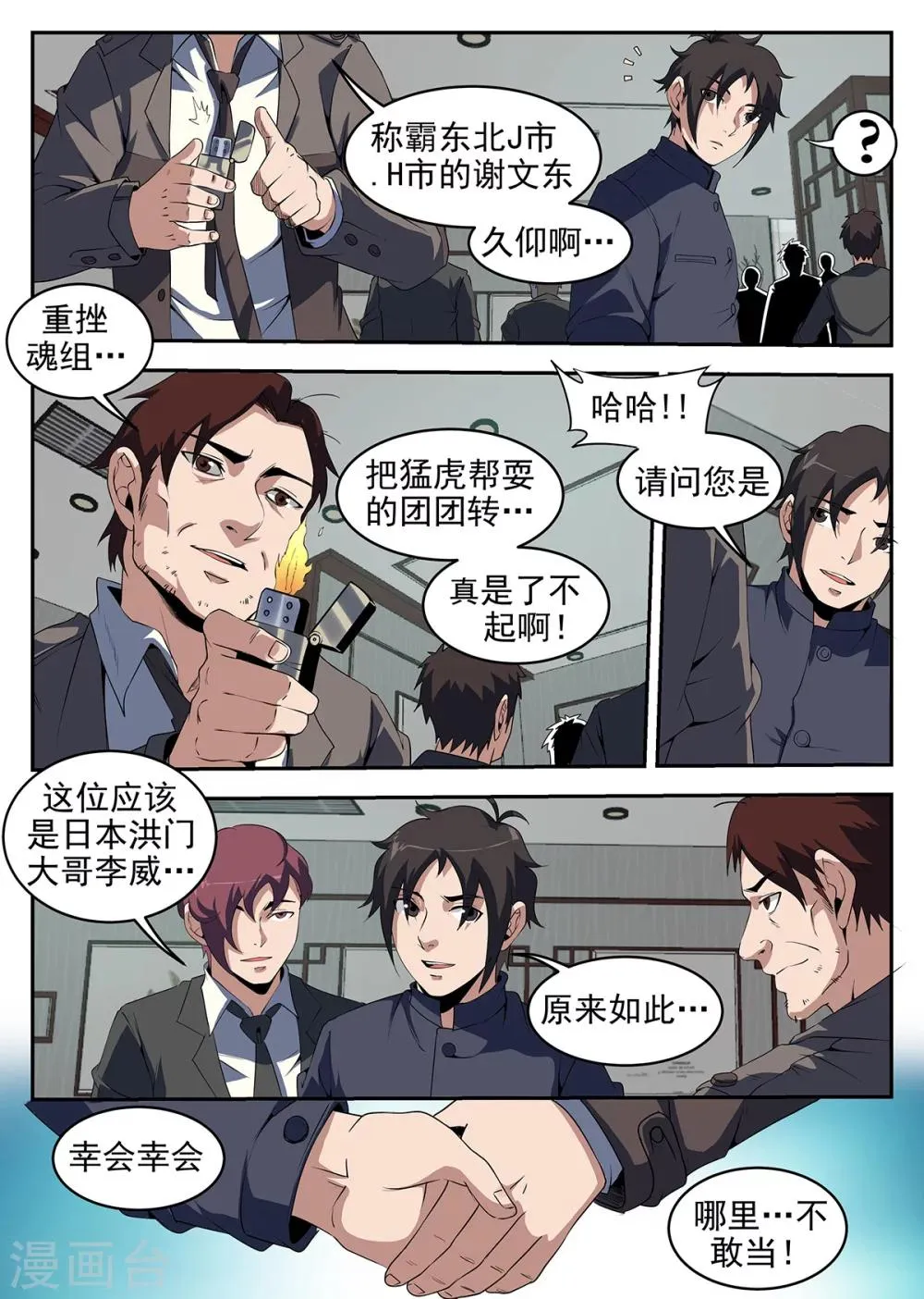 第239话 洪门的安危 第5页