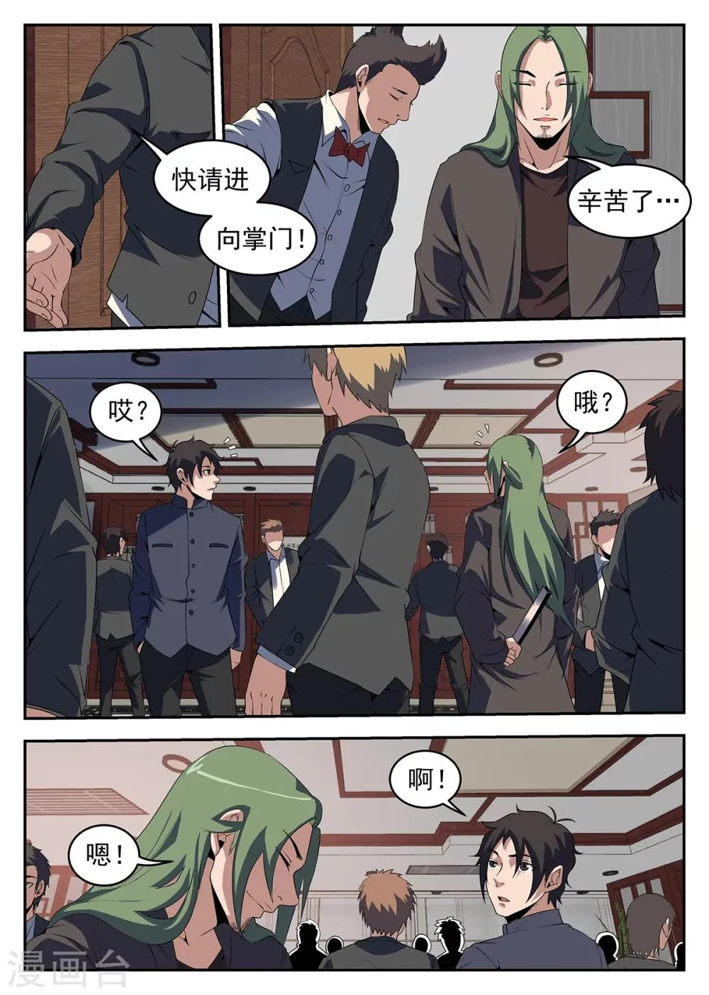 第239话 洪门的安危 第6页