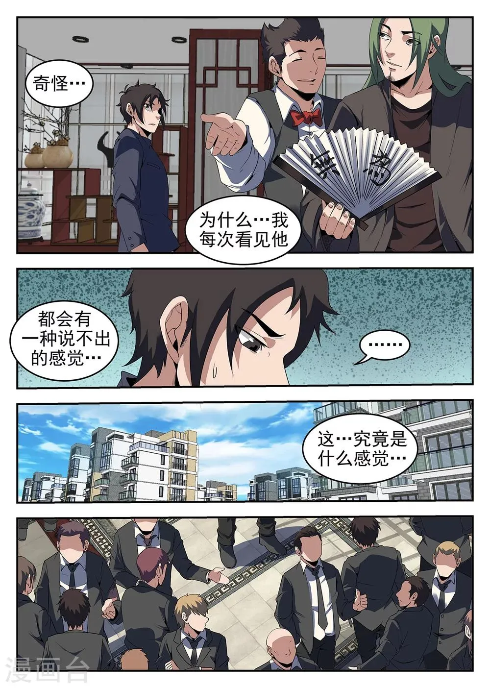 第239话 洪门的安危 第7页