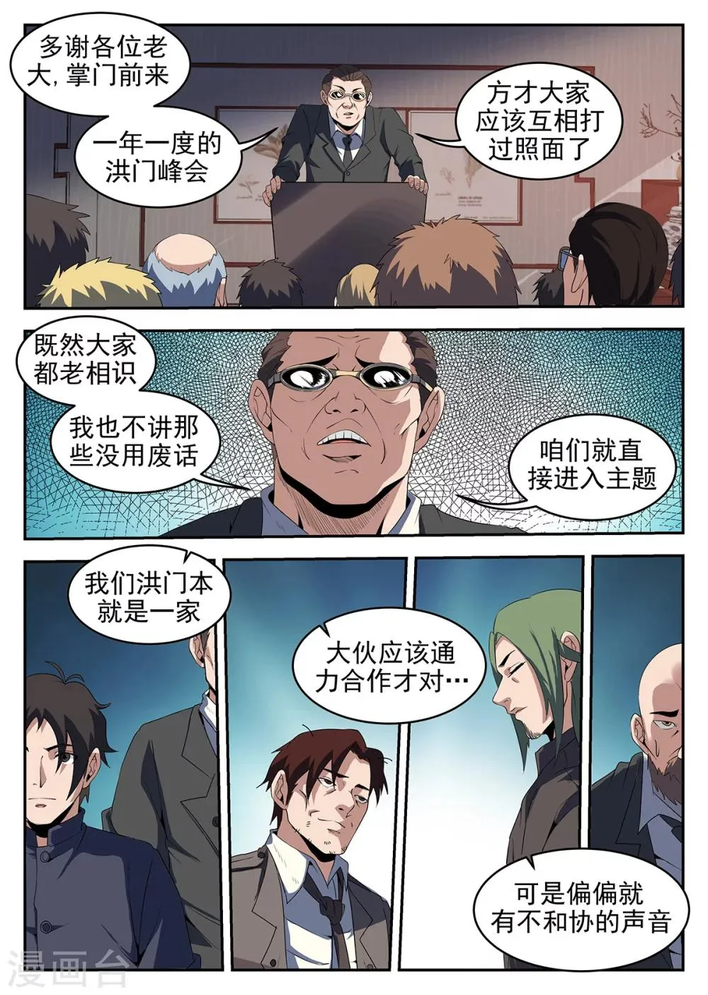 第239话 洪门的安危 第8页