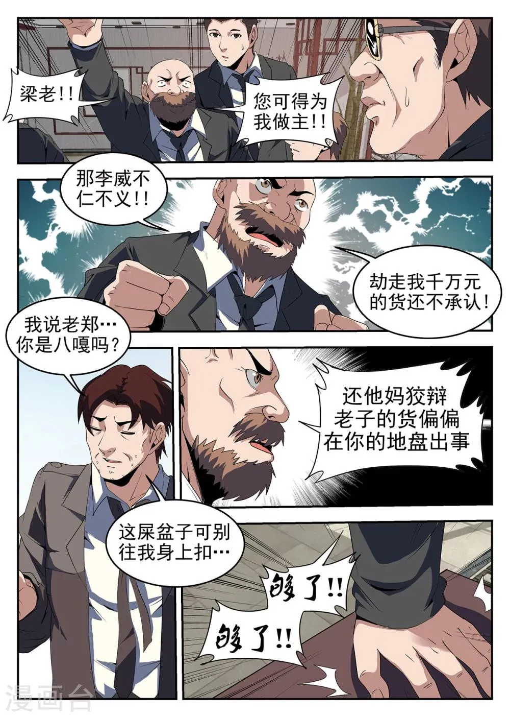 第239话 洪门的安危 第9页