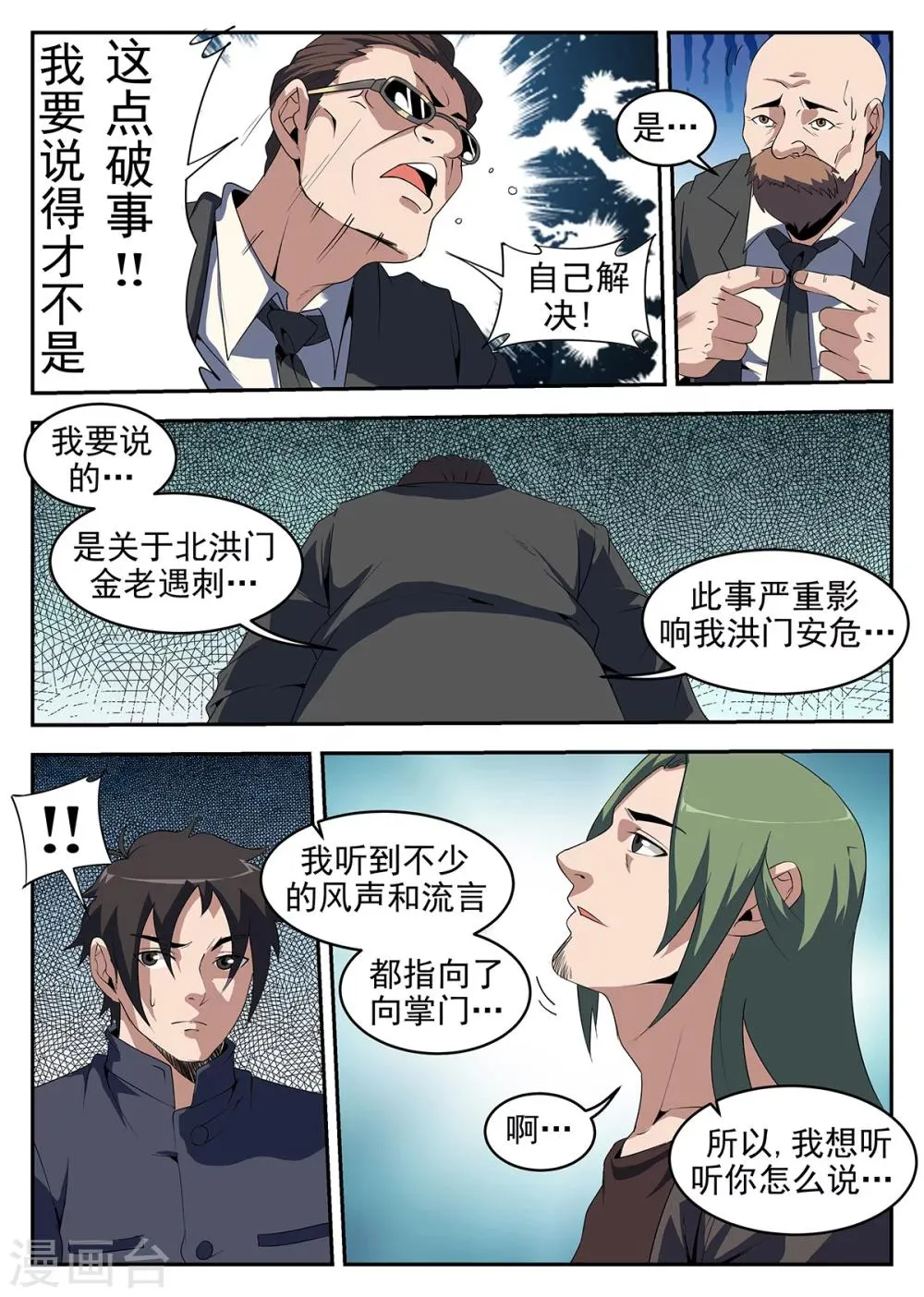 第239话 洪门的安危 第10页