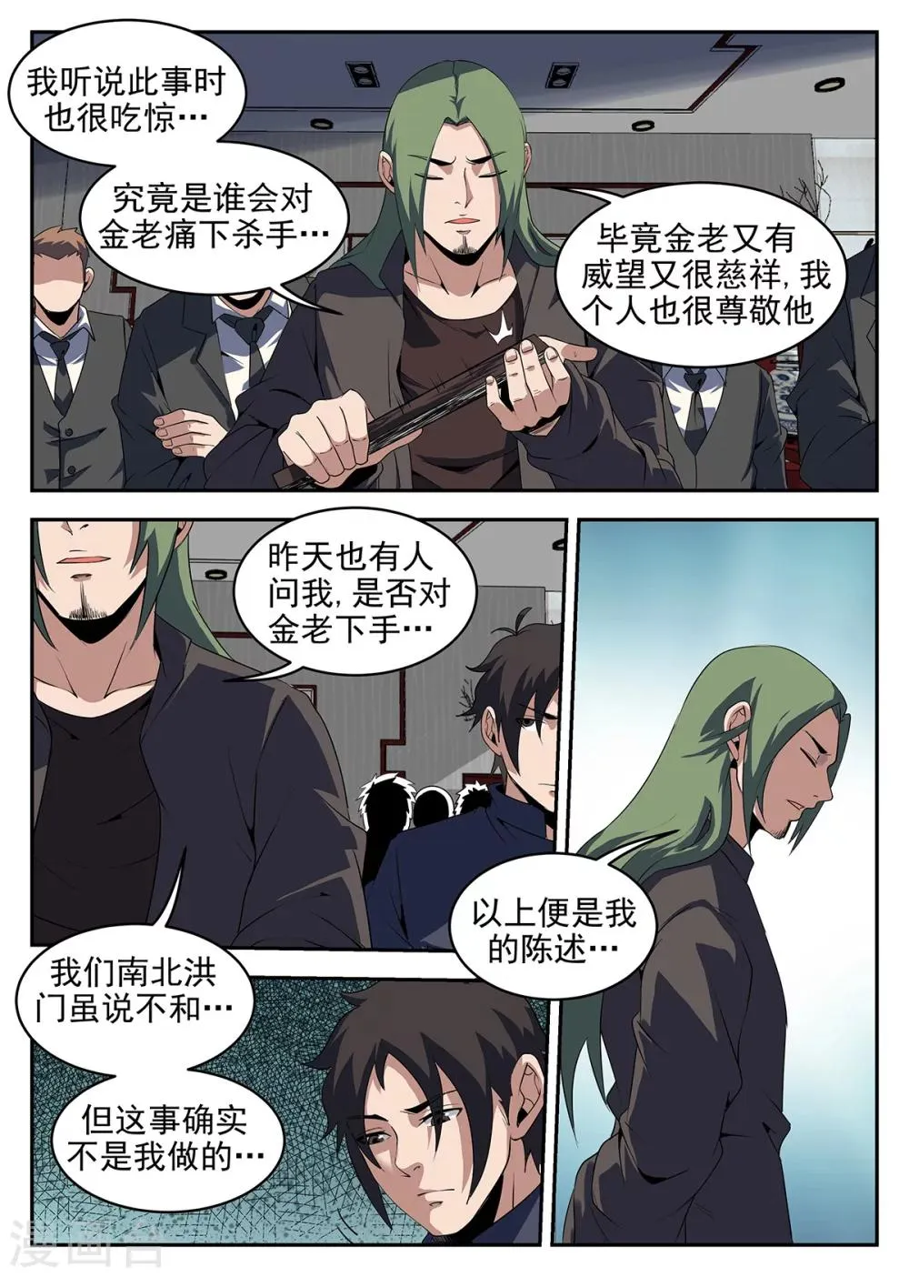 第240话 赌上身家性命 第2页