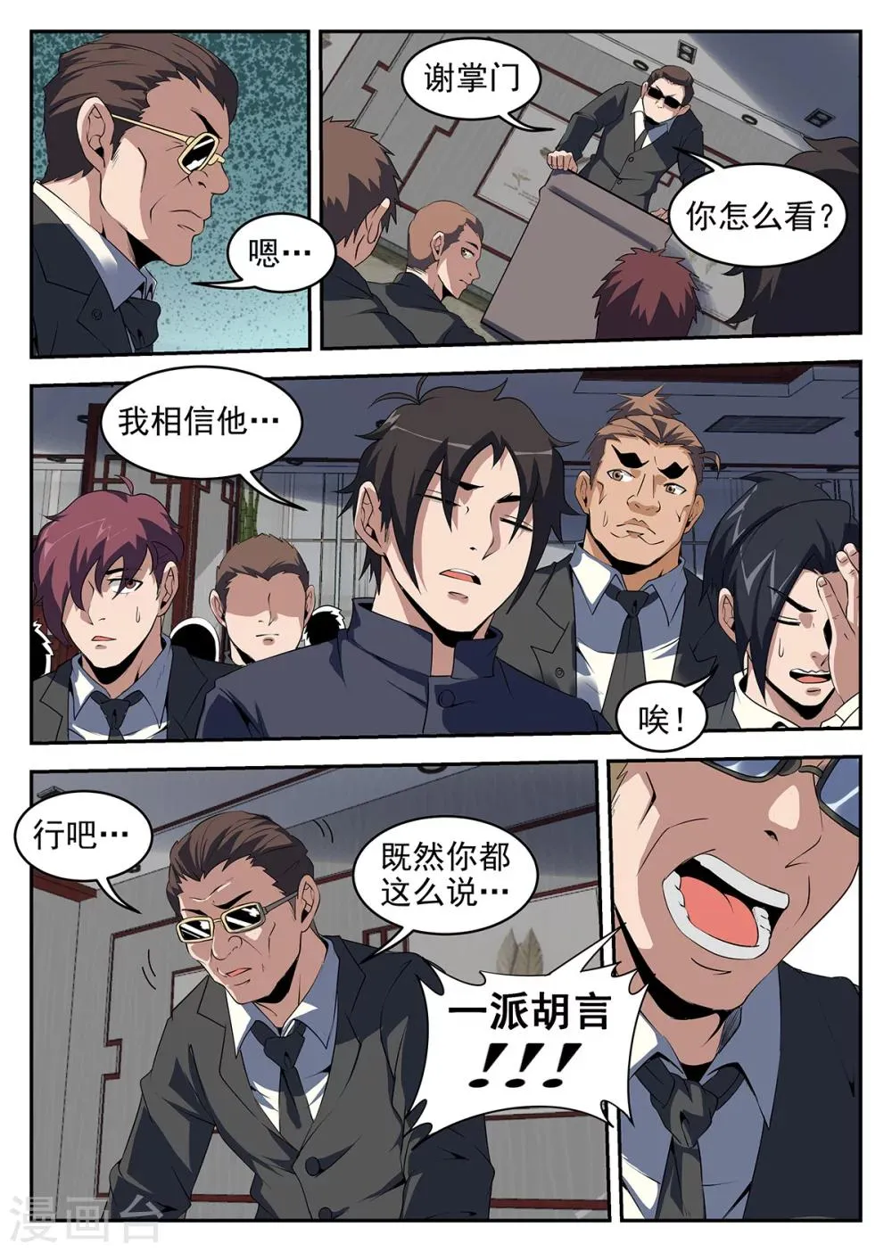 第240话 赌上身家性命 第3页