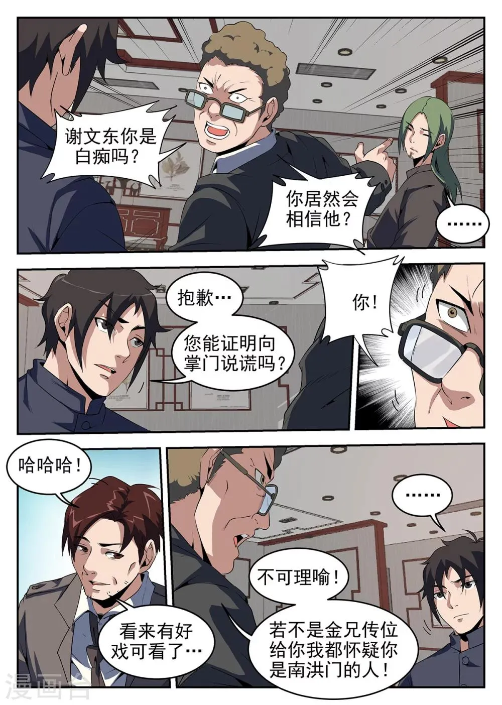 第240话 赌上身家性命 第4页