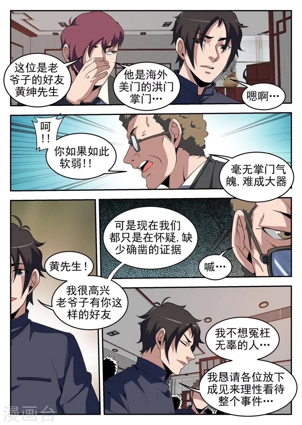 第240话 赌上身家性命 第5页