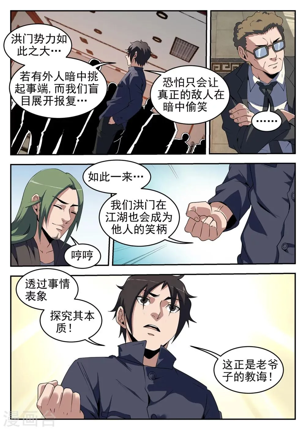 第240话 赌上身家性命 第6页