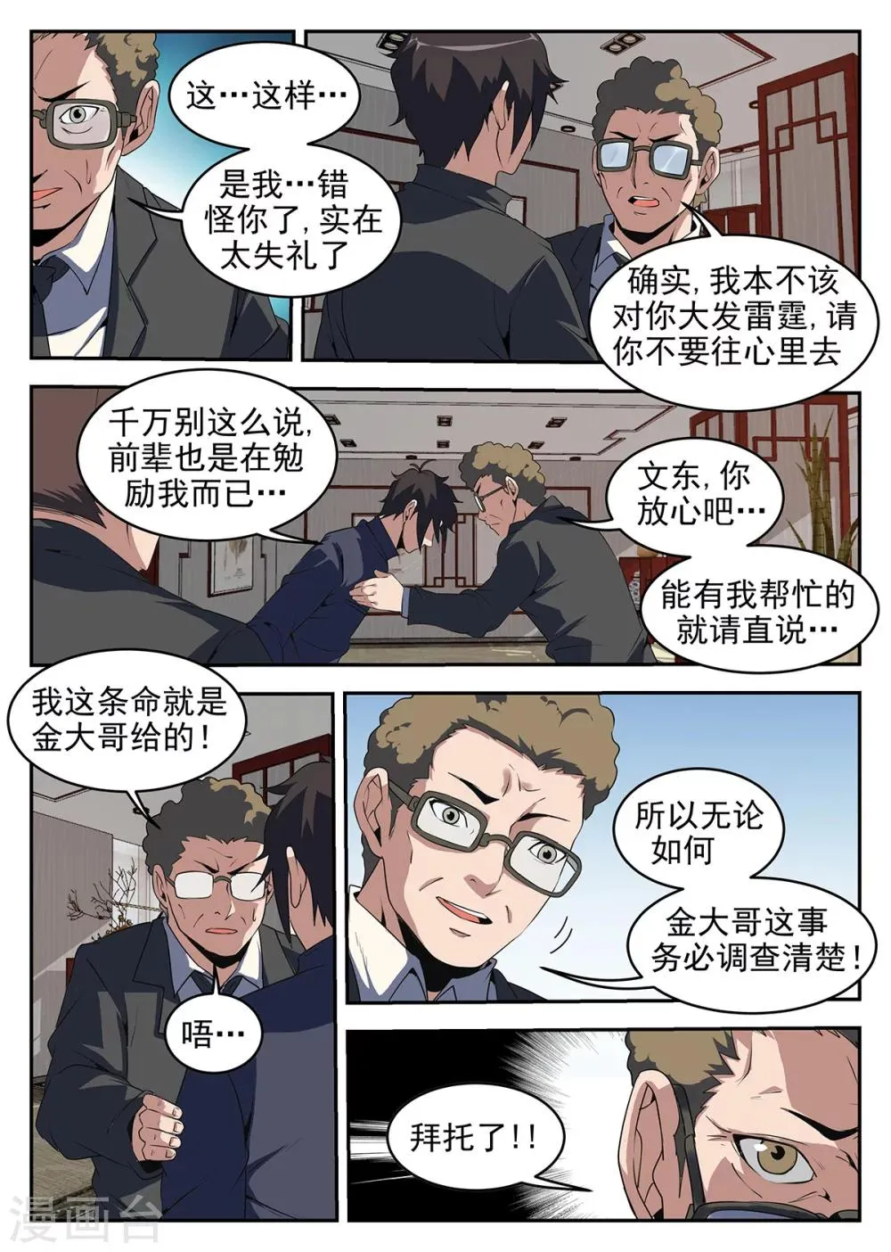 第240话 赌上身家性命 第7页
