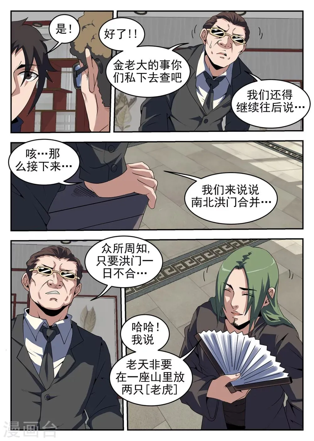第240话 赌上身家性命 第8页