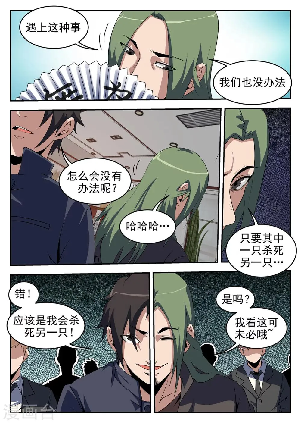 第240话 赌上身家性命 第9页
