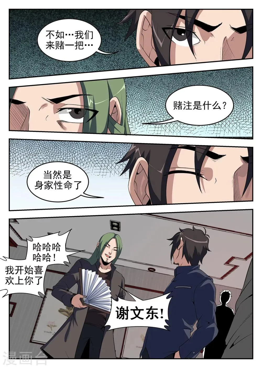 第240话 赌上身家性命 第10页