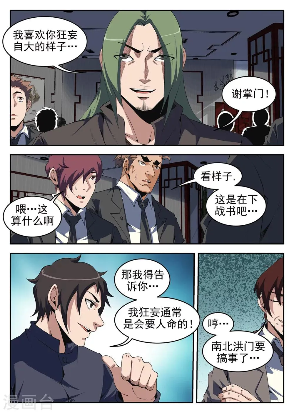 第241话 南北洪门要搞事 第1页