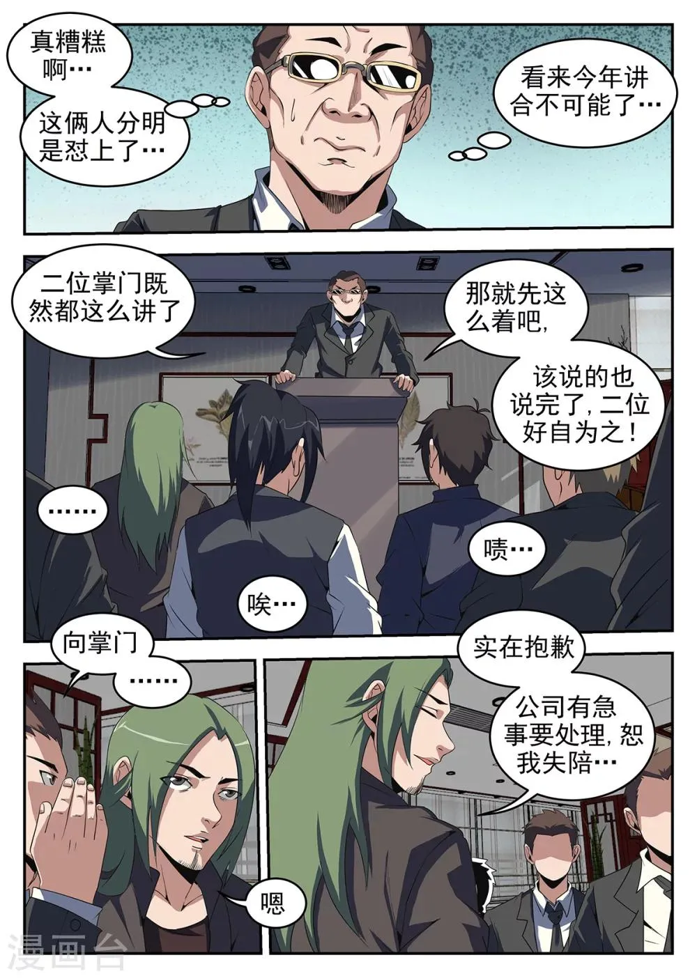 第241话 南北洪门要搞事 第2页