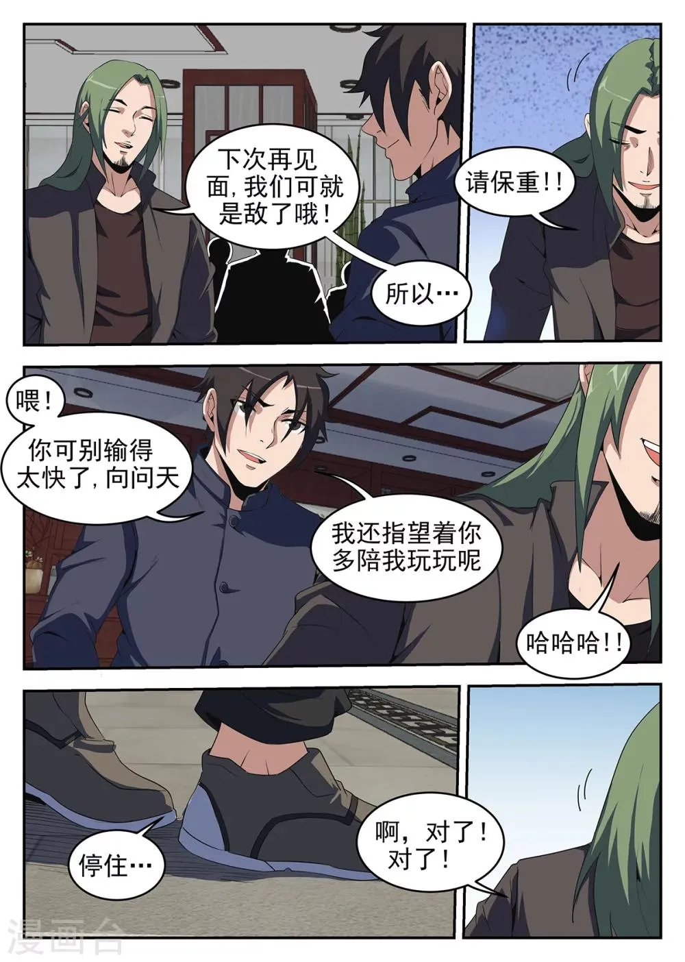 第241话 南北洪门要搞事 第3页