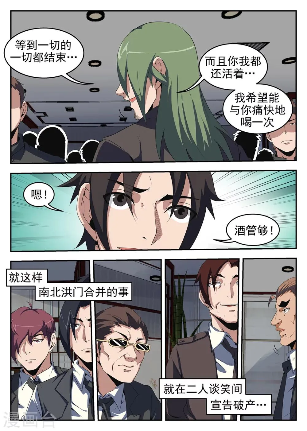 第241话 南北洪门要搞事 第4页
