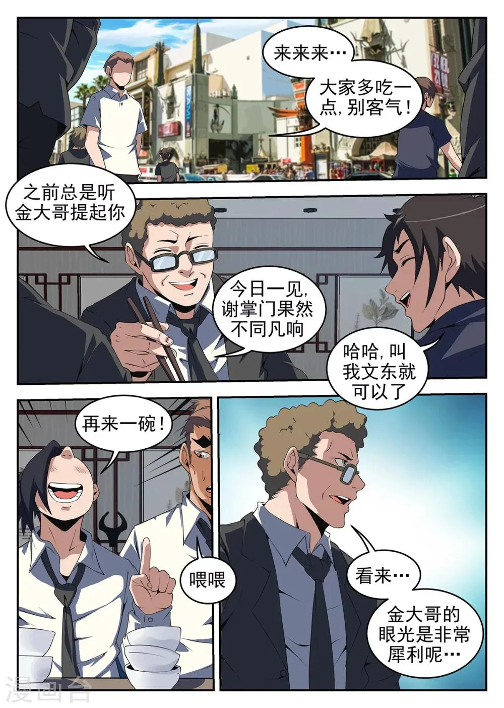 第241话 南北洪门要搞事 第5页