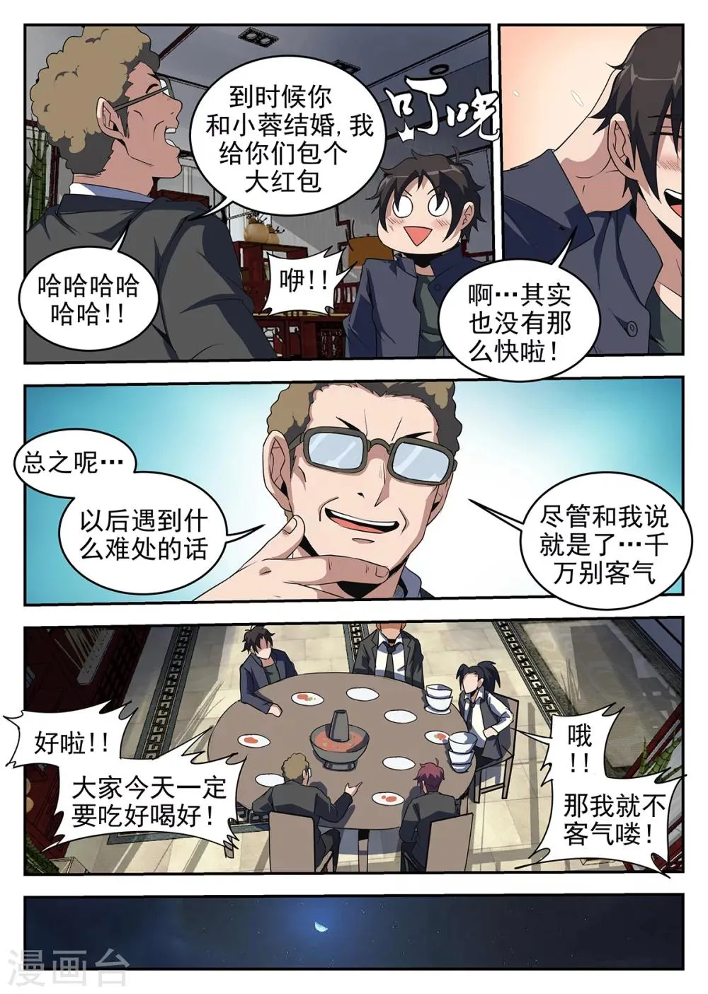 第241话 南北洪门要搞事 第6页