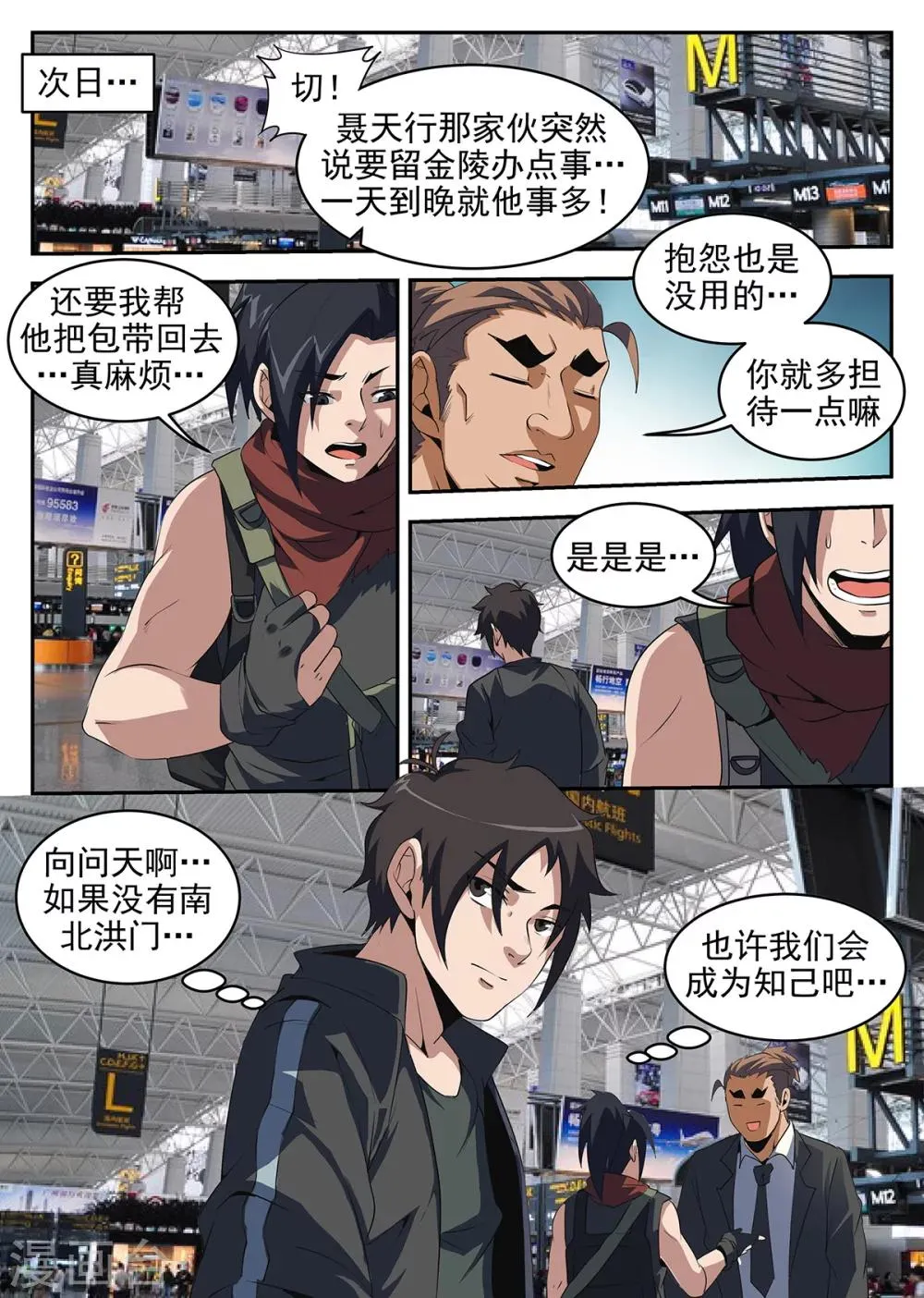 第241话 南北洪门要搞事 第7页