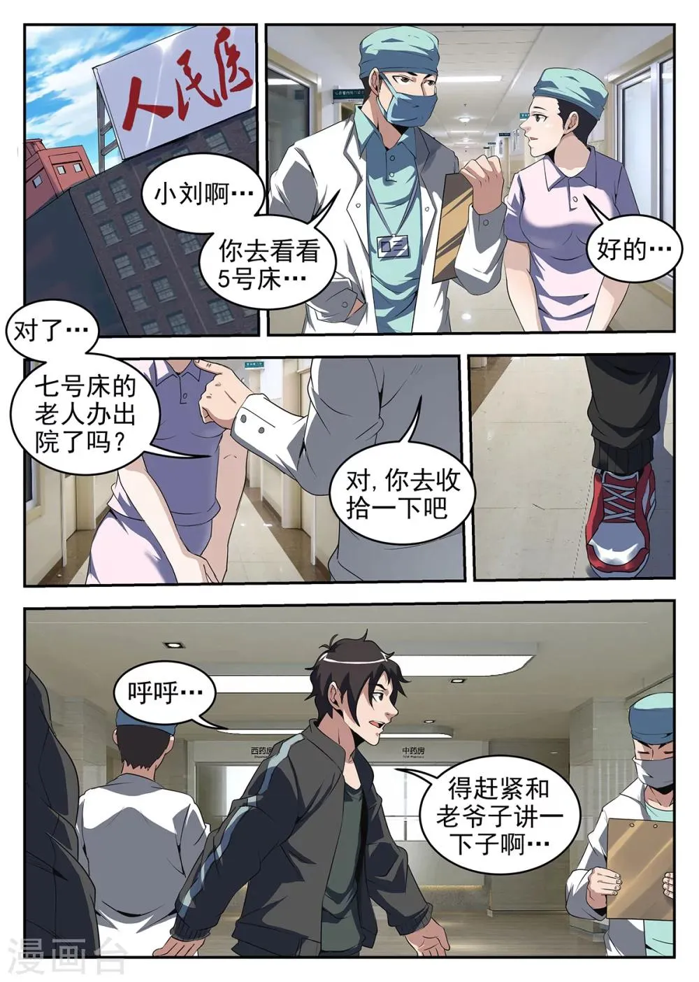 第241话 南北洪门要搞事 第8页