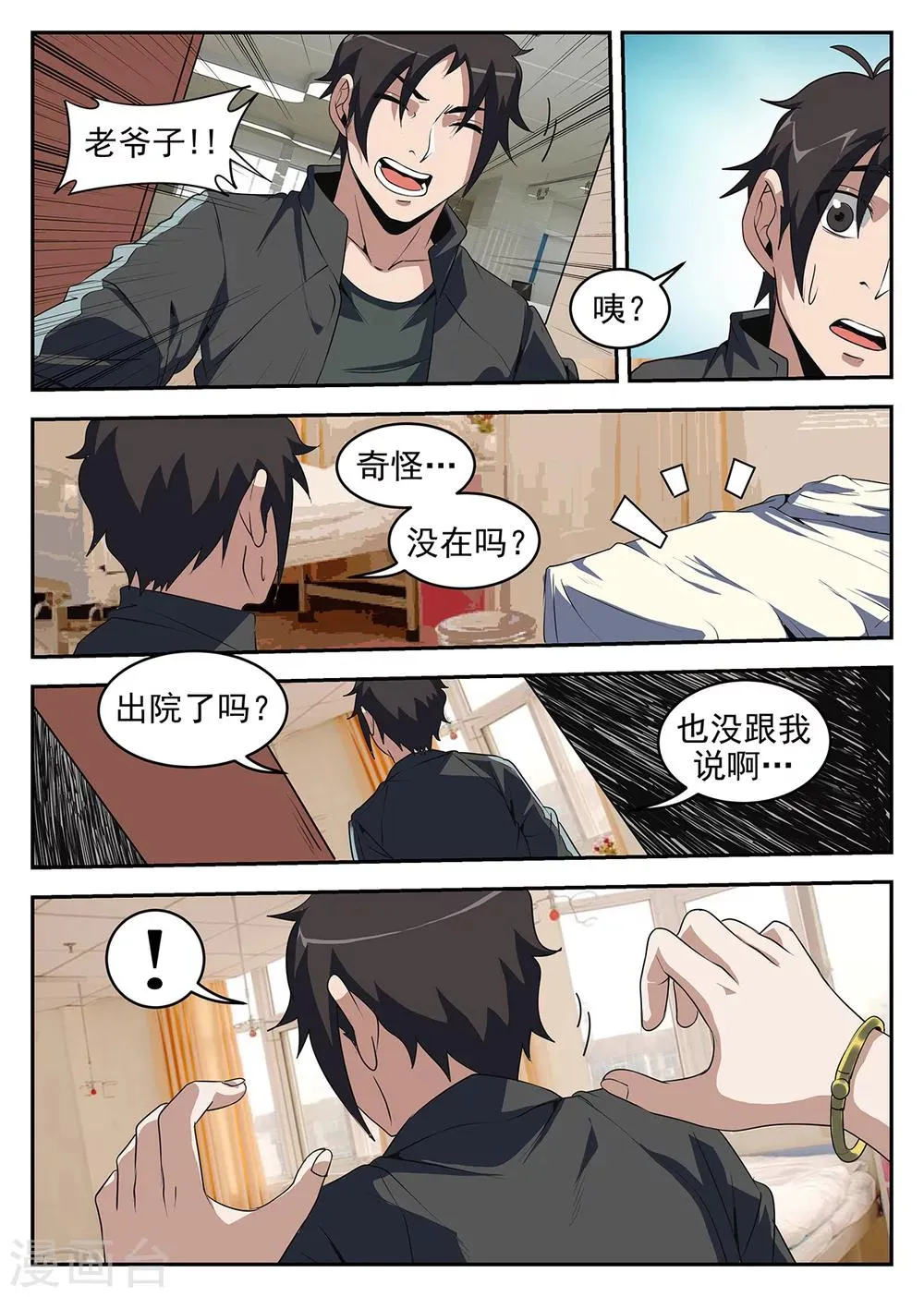 第241话 南北洪门要搞事 第9页