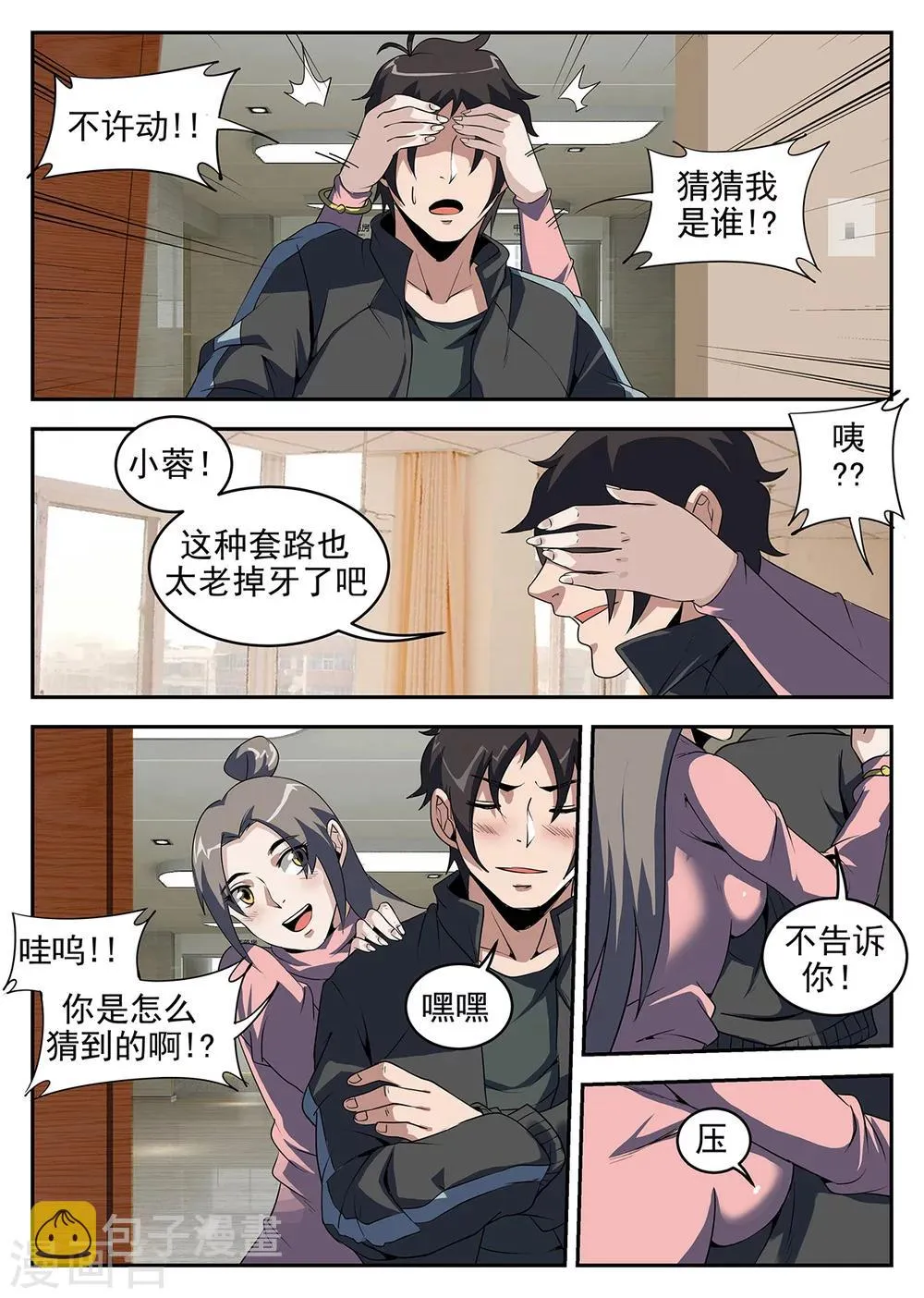 第242话 洪门有内奸 第1页