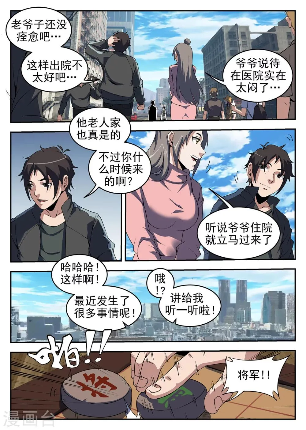 第242话 洪门有内奸 第2页
