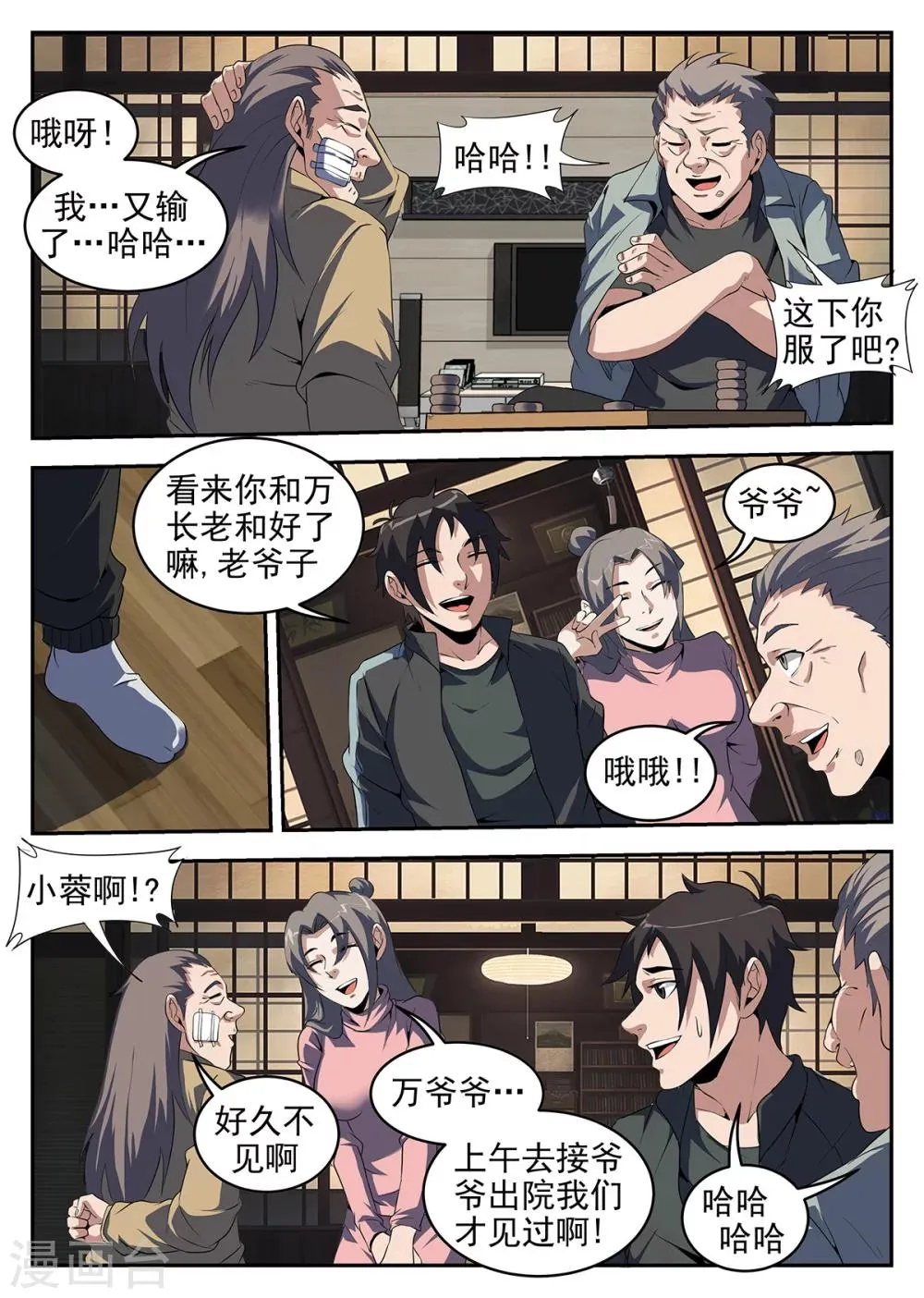 第242话 洪门有内奸 第3页