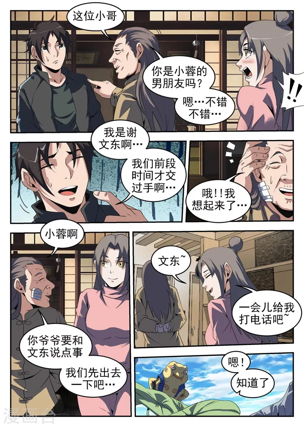 第242话 洪门有内奸 第4页