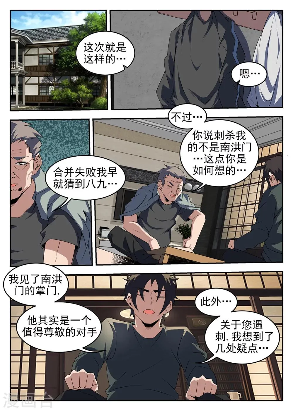 第242话 洪门有内奸 第5页
