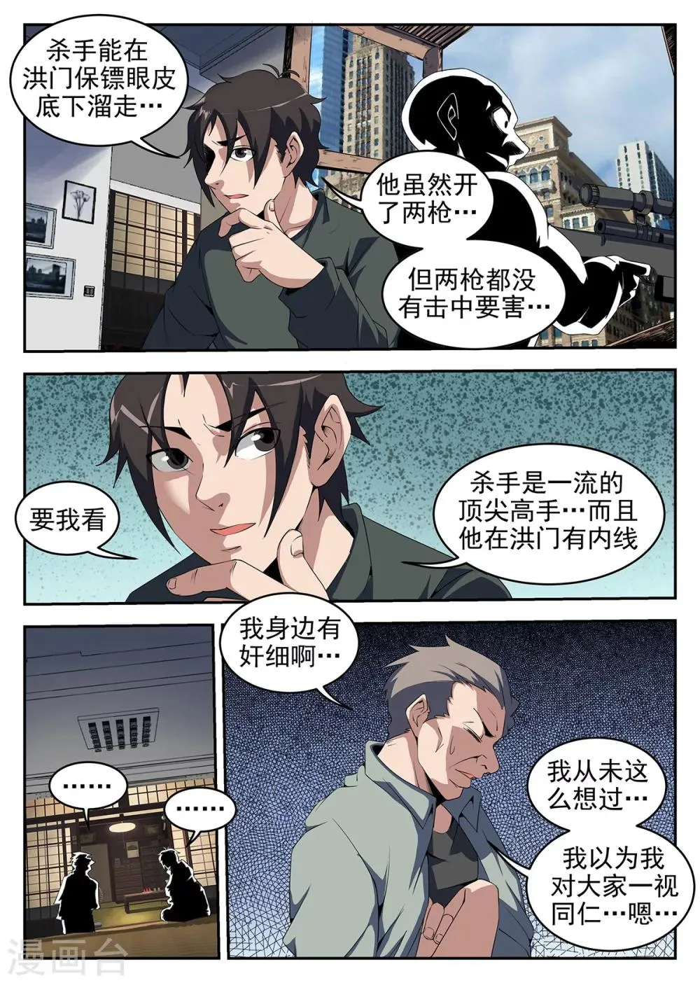 第242话 洪门有内奸 第6页