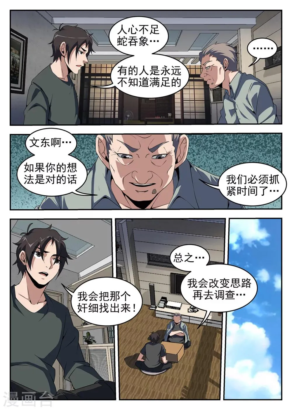 第242话 洪门有内奸 第7页