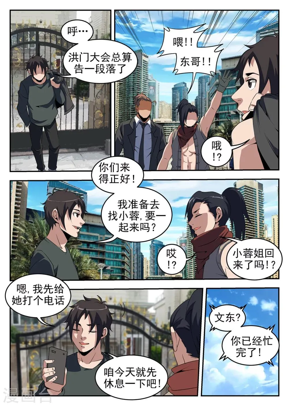 第242话 洪门有内奸 第8页