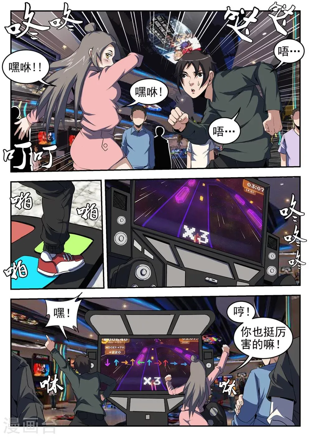 第243话 情况不对！ 第2页