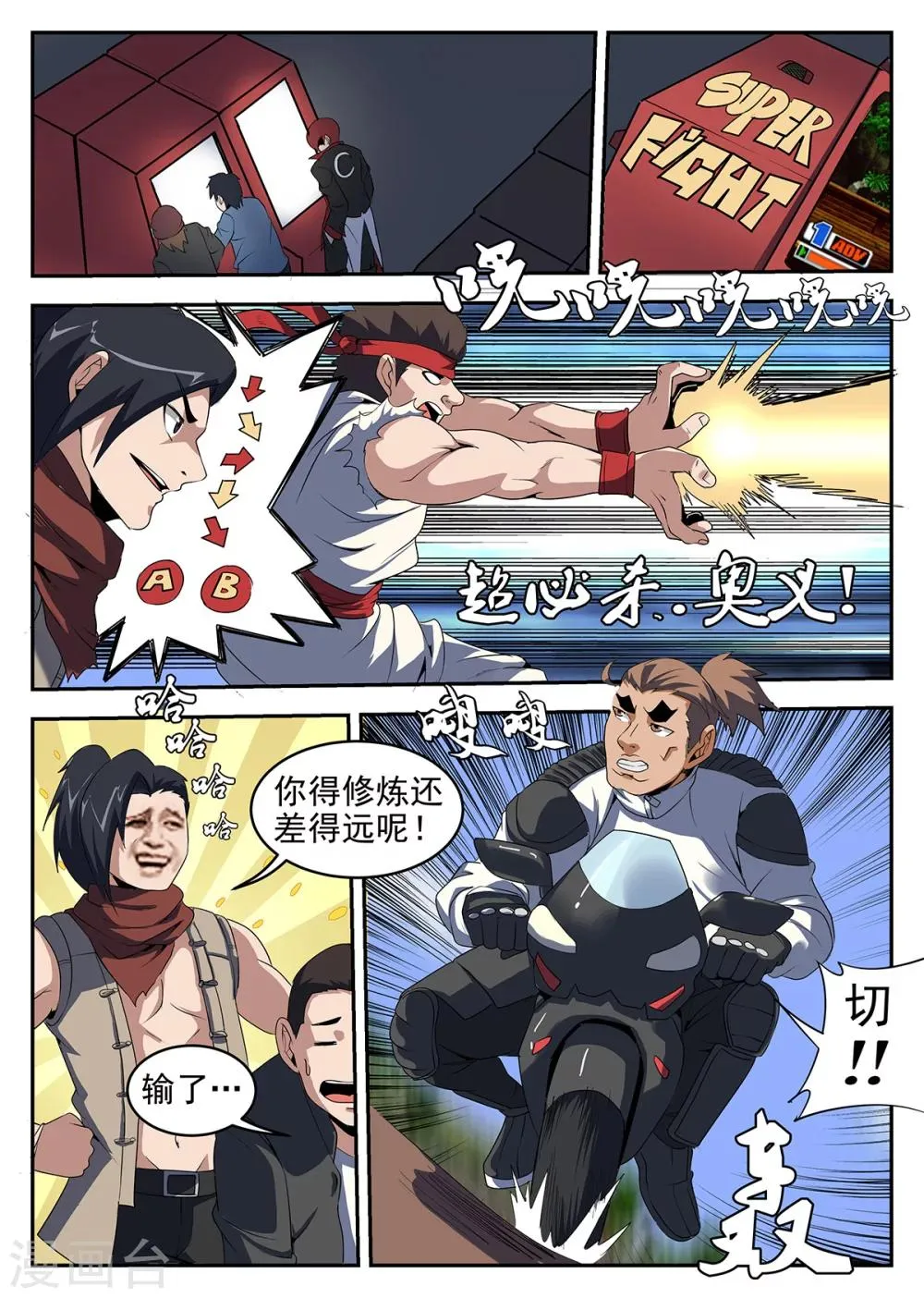 第243话 情况不对！ 第3页