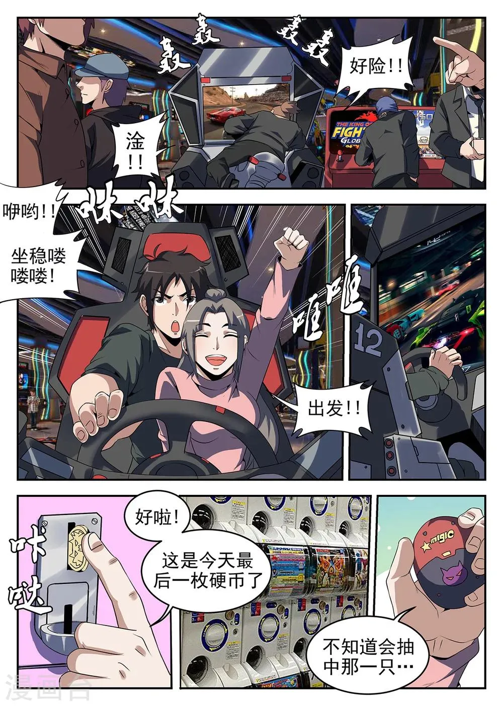 第243话 情况不对！ 第4页