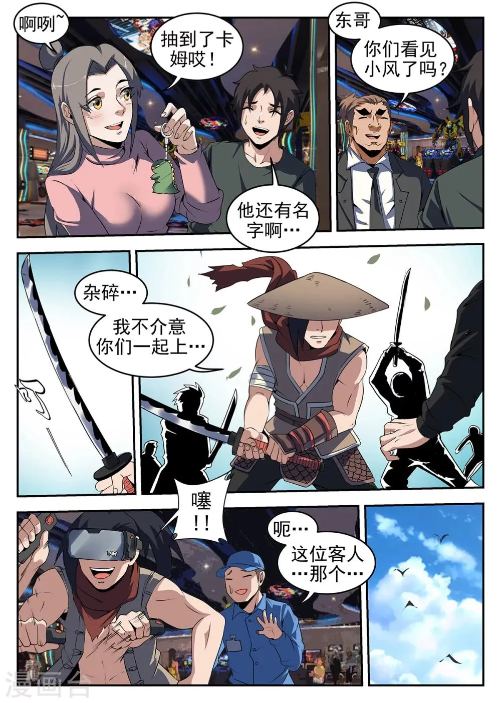 第243话 情况不对！ 第5页