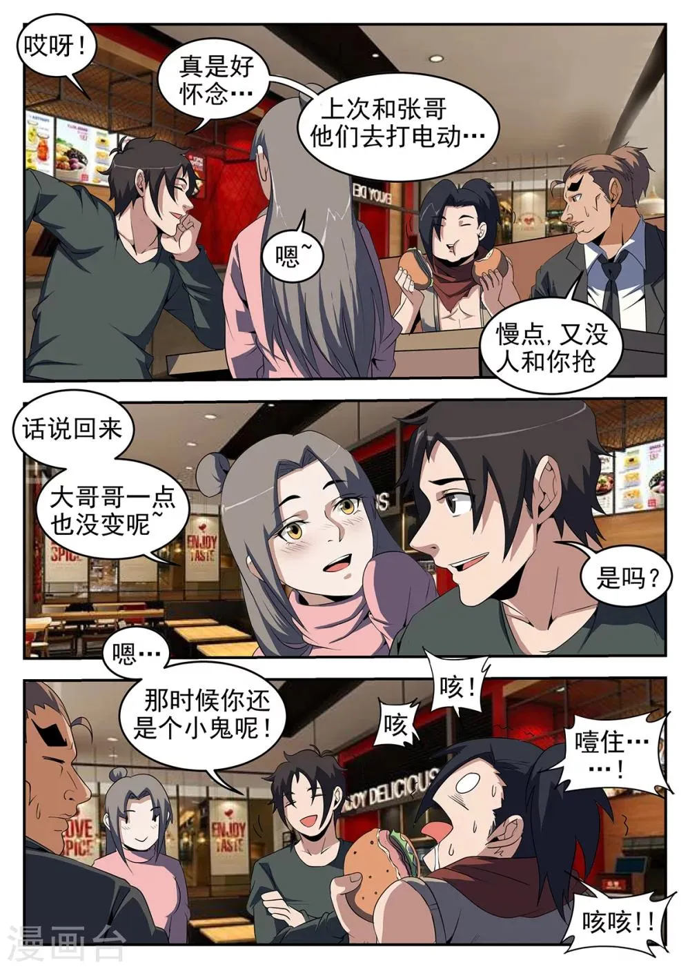 第243话 情况不对！ 第6页
